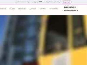 Амд-Сардорстрой