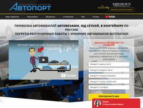 Автовоз