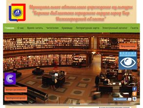 Центральная городская детская библиотека