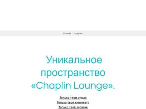 Chaplin Lounge house