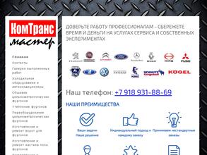 Комтрансмастерплюс