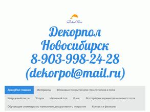 ДекорПол