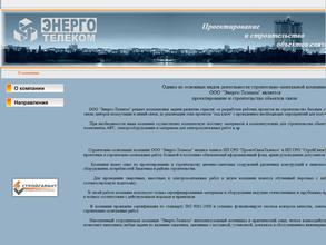 Энерго-Телеком