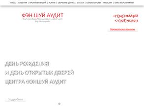 Фэн Шуй аудит