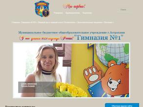 Гимназия №1 с дошкольным отделением