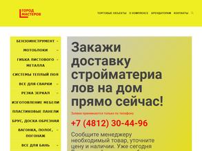 Город мастеров