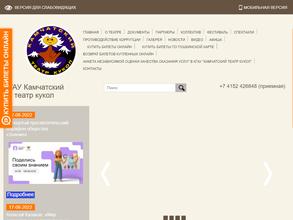 Камчатский театр кукол