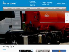 Метан-сервис