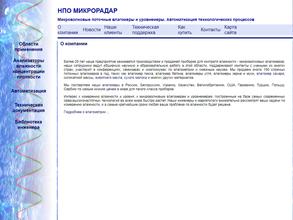 Микрорадар-Сервис