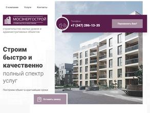 МОСЭНЕРГОСТРОЙ