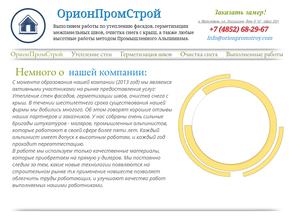 ОрионПромСтрой