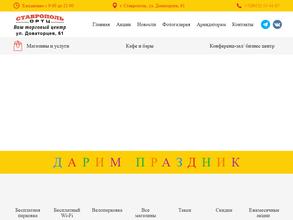 Ставрополь