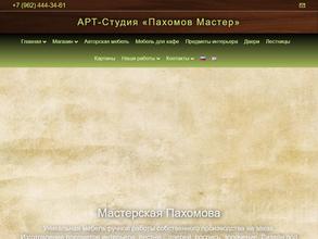 Мастерская Пахомова