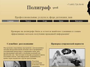 Полиграф профи