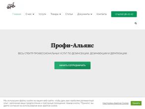 Профи-Альянс