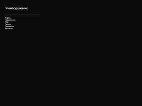 Промподшипник