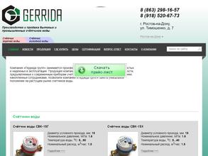 ГЕРРИДА ГРУПП