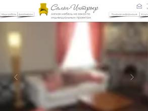 Салон-интерьер