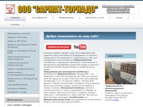 Сармат-торнадо