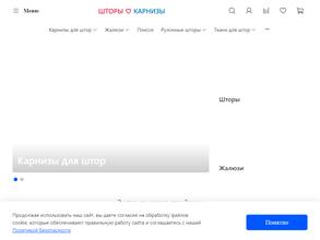 Магазин штор и карнизов