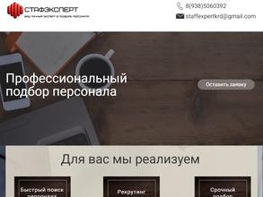 Стафэксперт