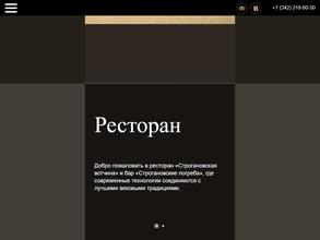 Строгановская вотчина