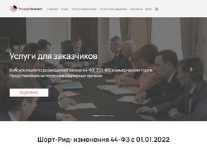 Тендер-консалт