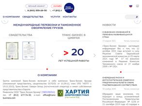 Транс-бизнес