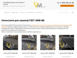 ВОСТОК МЕТАЛЛ