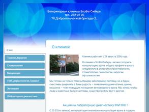 Зооветсибирь