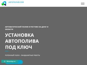 Автополив.com