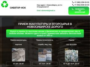 Сибвтор-НСК