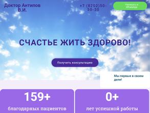 Доктор Антипов
