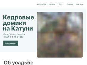 Здравушка на Катуни