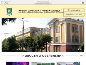Йошкар-Олинский аграрный колледж