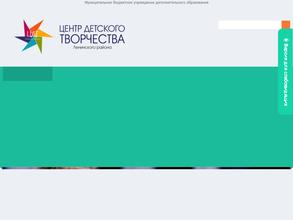Центр детского творчества Ленинского района