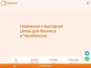 СИПАУТНЭТ Челябинск