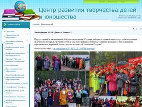 Центр развития творчества детей и юношества