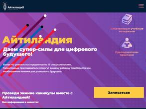 АйтиландиЯ