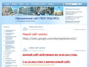 Основная общеобразовательная школа №21 с дошкольным отделением