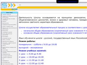 Средняя общеобразовательная школа №20