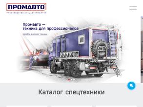 Группа Промавто