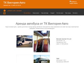 Виктория-авто