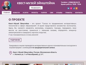 Квест-музей Эйнштейна
