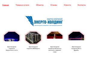 Энерго-Холдинг