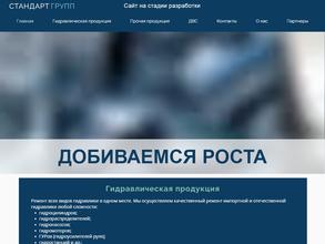 Стандарт Групп