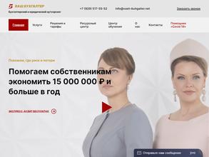 Ваш бухгалтер