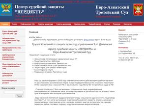 Евро-Азиатский Третейский суд