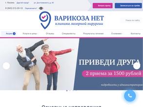 ВАРИКОЗА НЕТ