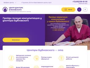 Медицинский центр доктора Бубновского